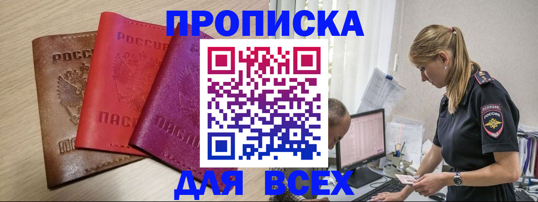 прописка для работы в Лермонтове