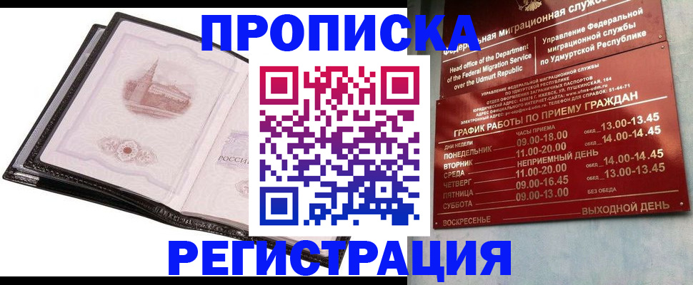 прописка 2025 в Лермонтове