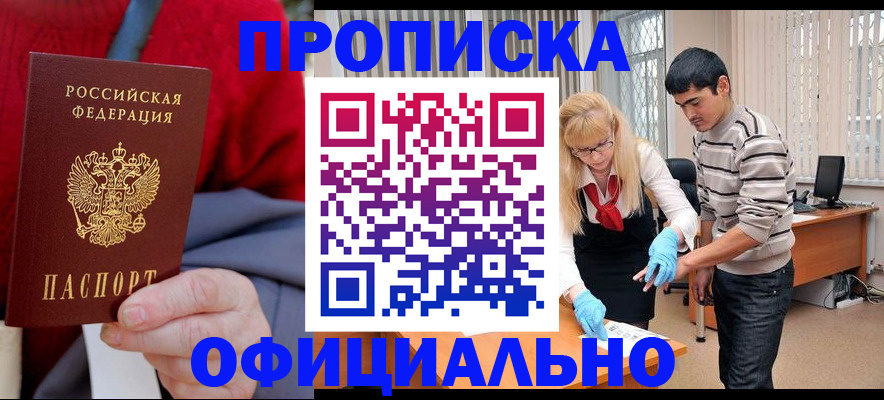 прописка от собственника в Лермонтове
